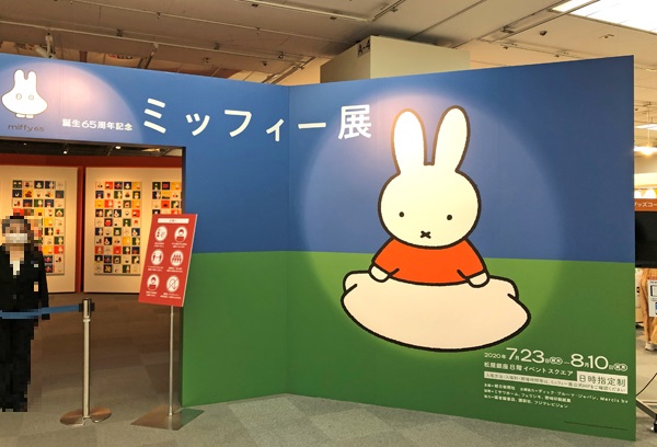 松屋銀座のミッフィー展で購買欲が止まらなくなる